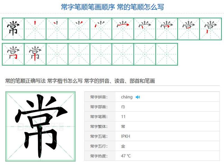 常字笔顺笔画顺序 常的笔顺怎么写 - 知乎