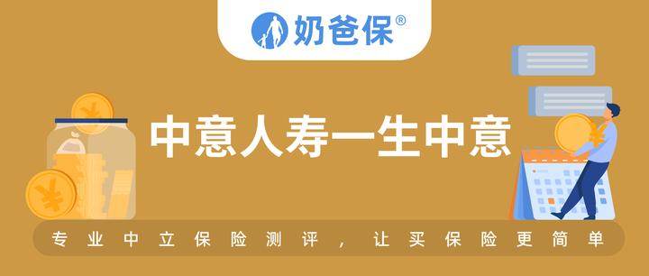 中意人寿一生中意优缺点大盘点!产品的灵活性体现在哪些方面? - 知乎