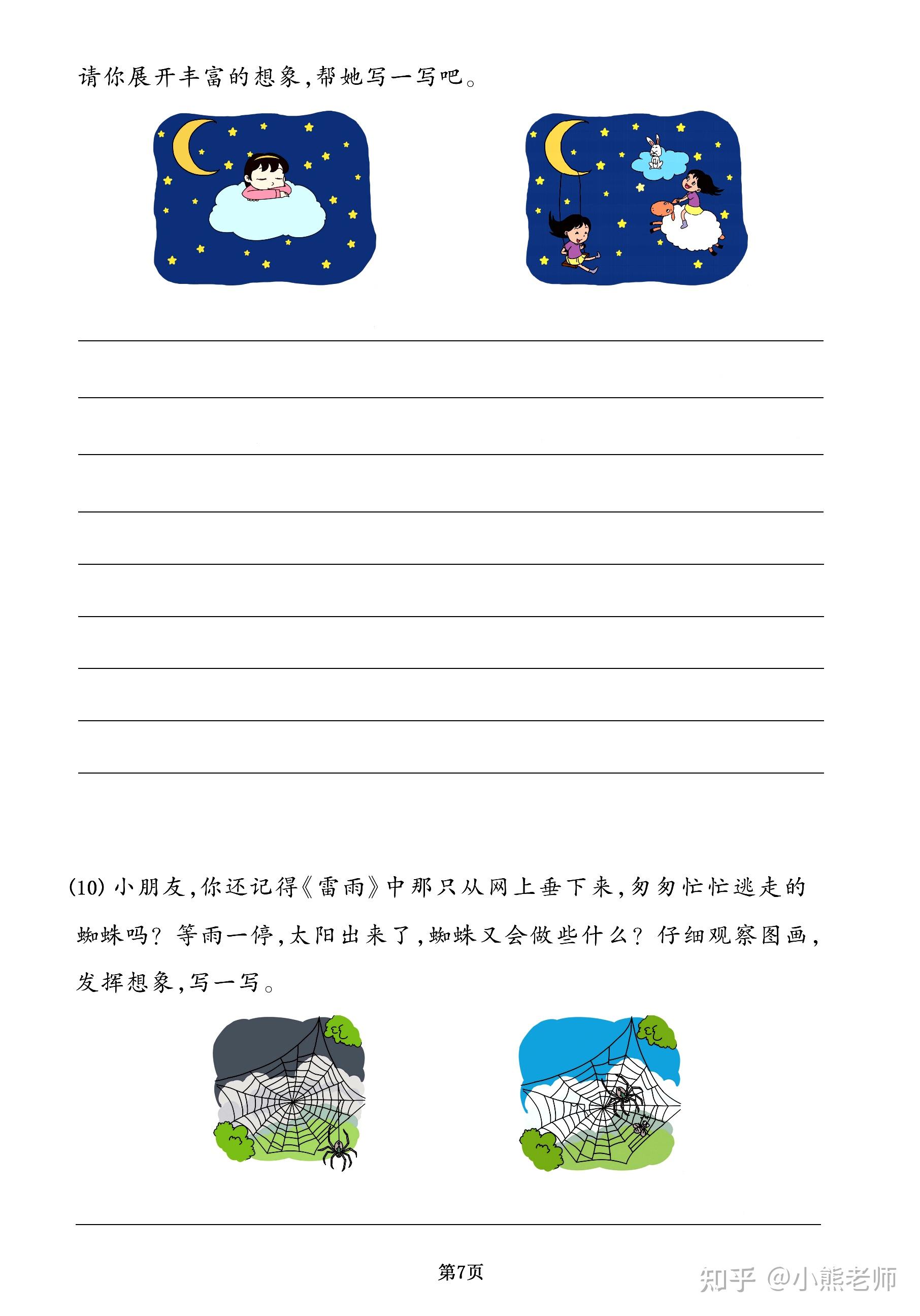 二年级下册语文《看图写话》专项练习卷（有答案） - 知乎