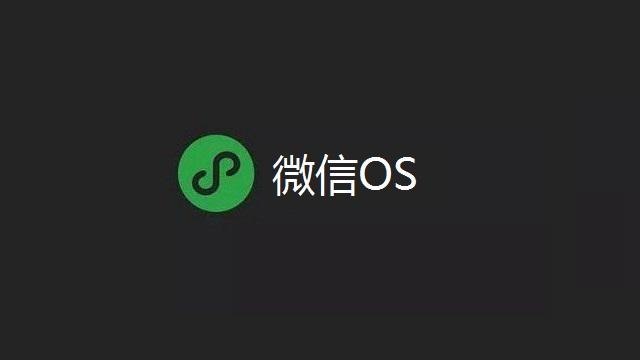 微信OS（社群、小程序、订阅号、服务号）的小见解 - 知乎