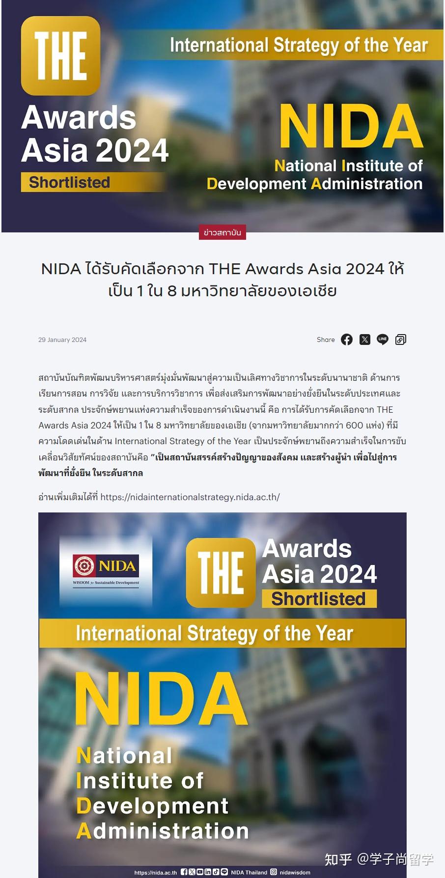 泰国国立发展nida全球领先大学