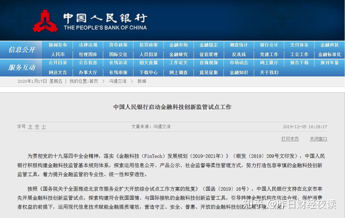 潘旭东财经说：什么是中国特色的金融监管沙盒？能否能指引财富的方向？ - 知乎