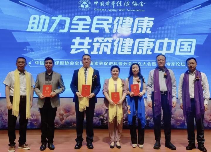 祝贺太爱肽集团董事长吴霞女士当选为"中国老年保健协会全民健康素养