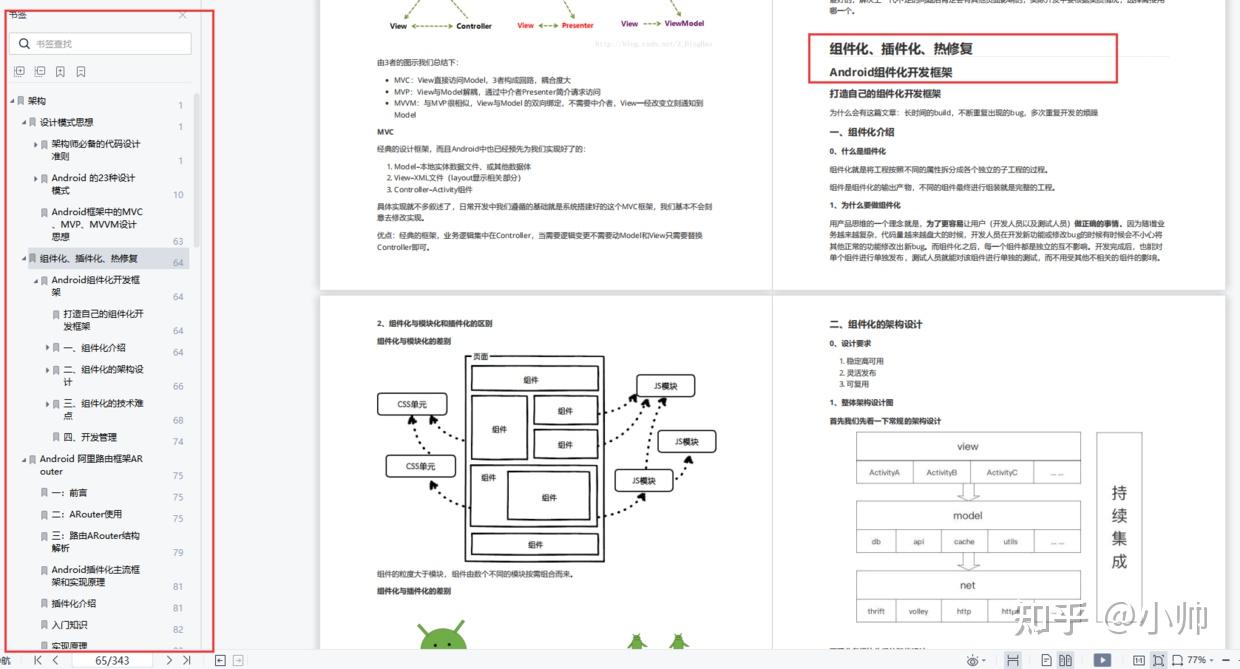 如何更好地进行Android 组件化开发——路由原理篇- 知乎