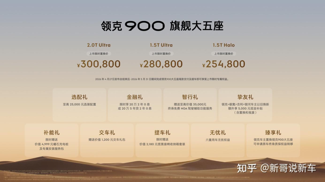 领克900五座版上市,与六座版区别在哪儿?首选哪个配置?