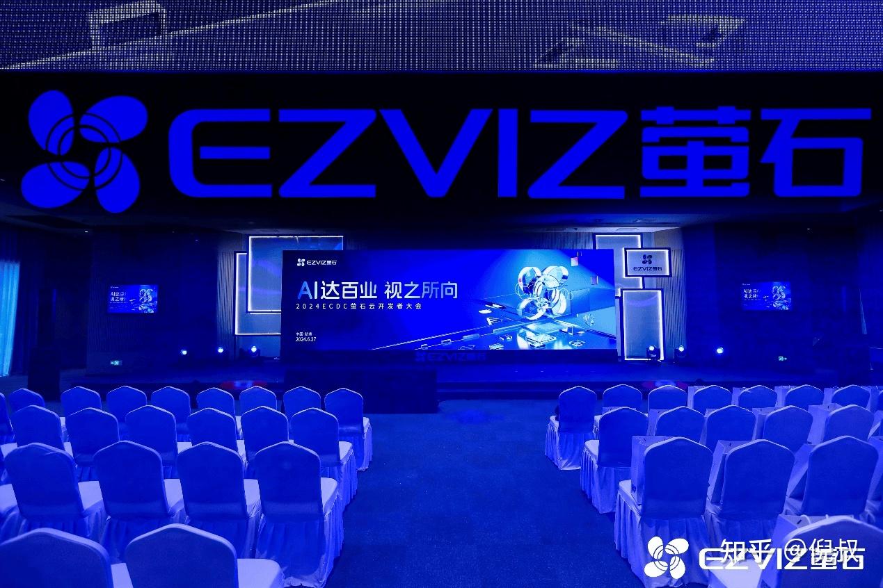 萤石举办2024 ECDC萤石云开发者大会AI智助“人-家-商业”全场景 - 知乎