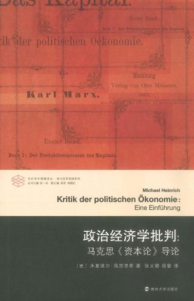 转）《政治经济学批判：马克思<资本论>导读》中译序- 知乎