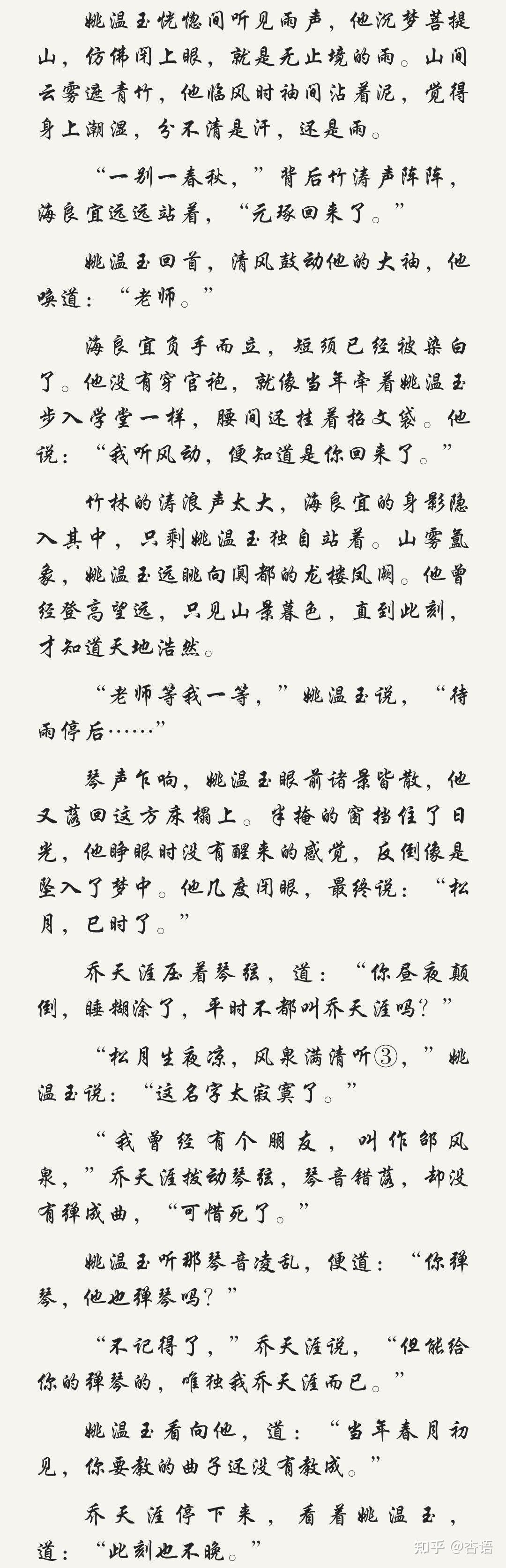 唐酒卿《将进酒》姚温玉和乔天涯是什么故事呀? - 知乎