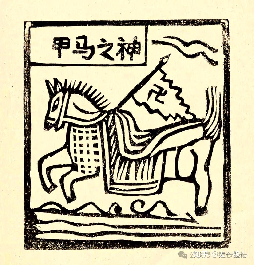 甲马将军符,很厉害的符箓,来学学怎么画 - 知乎