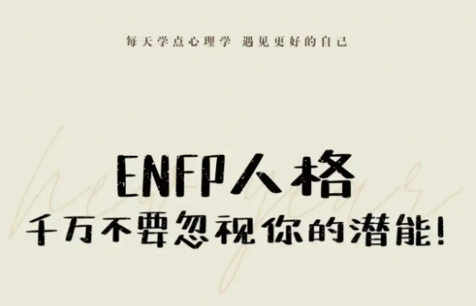 「MBTI 16Personalities」高阶enfp女气质 - 知乎