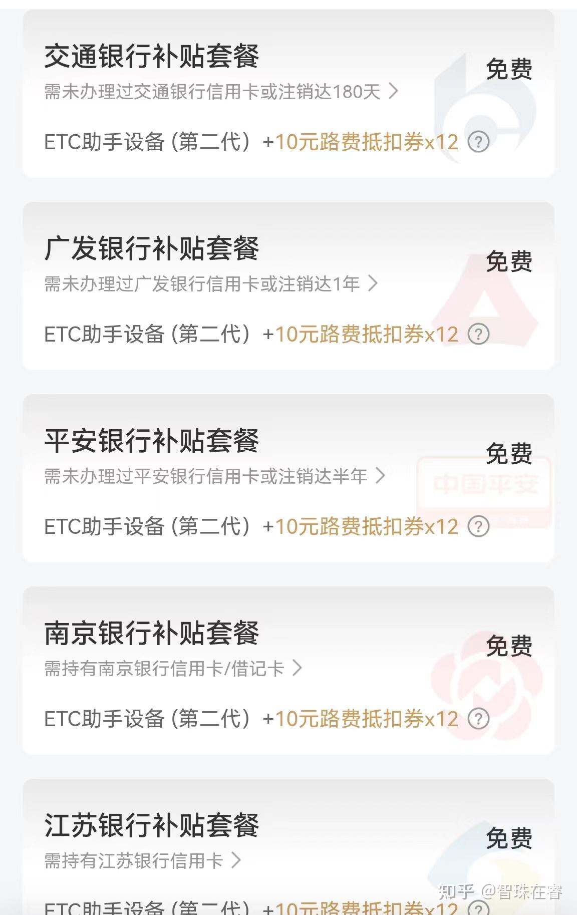 车友必备】最新最全，2022年ETC办理指南- 知乎