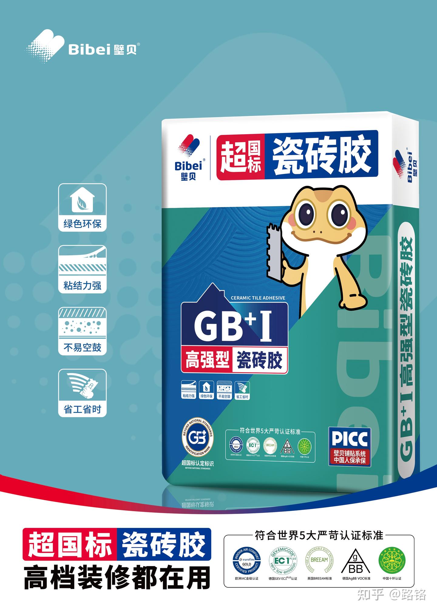 壁贝超国标GB+Ⅰ高强型瓷砖胶:开启瓷砖粘贴绿色高效新篇章 - 知乎
