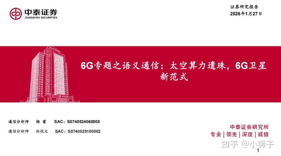 【深度解析】2026年通信行业大揭秘:311份报告揭示有线、无线、移动、联通、电信、卫星通信的未来走向 - 知乎