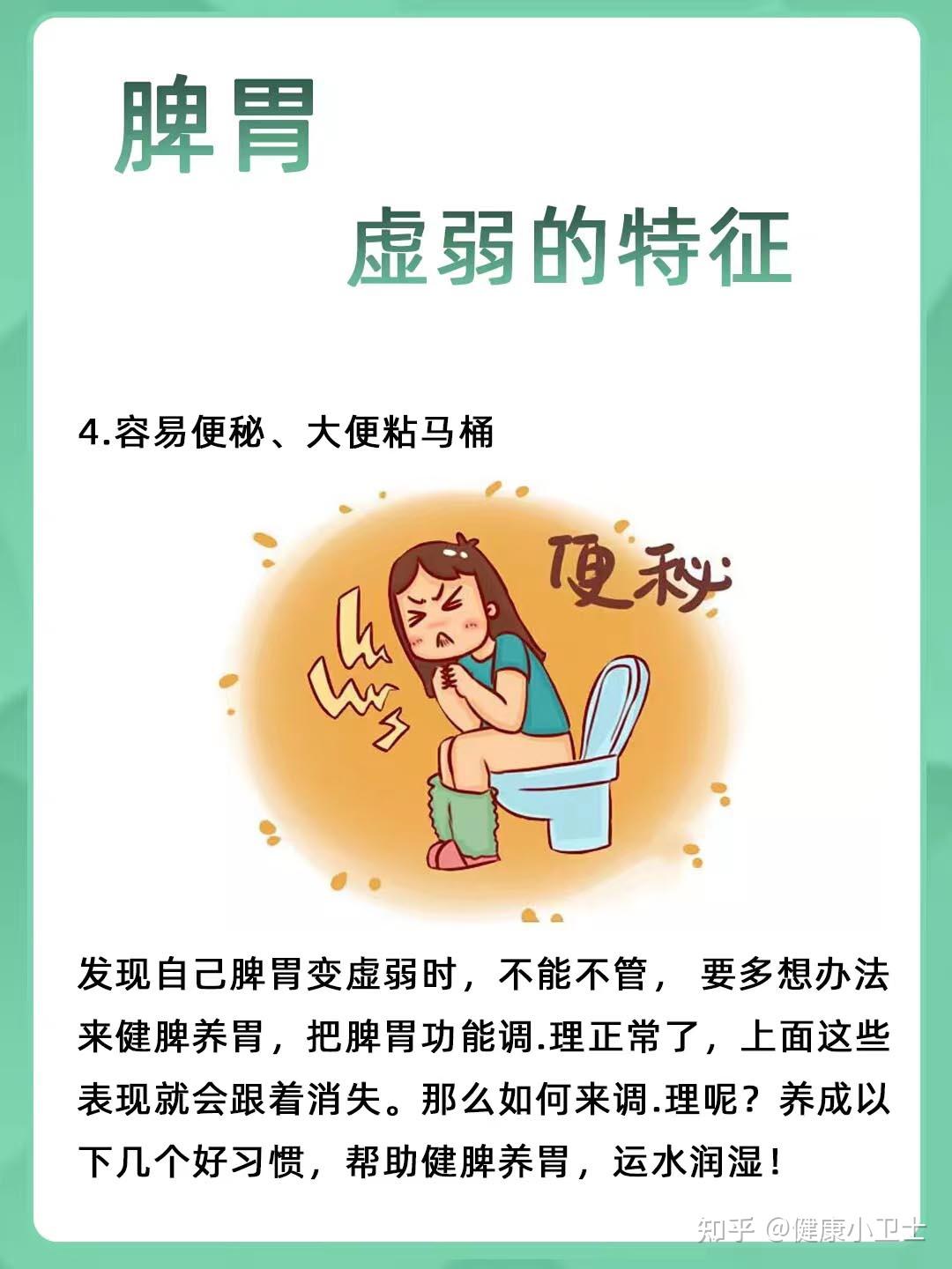 脾胃虚弱的4大特征: - 知乎