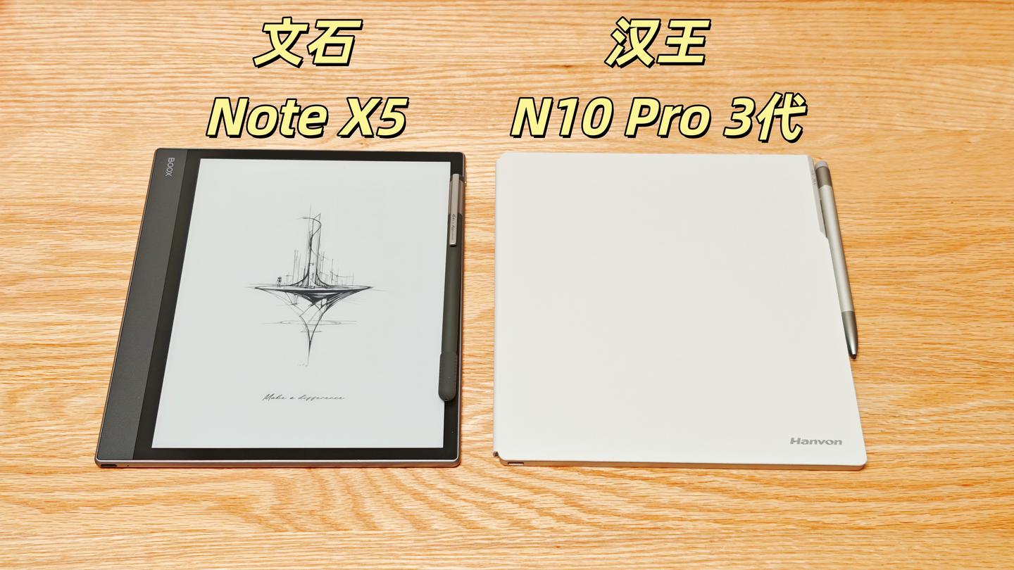 26年618墨水屏办公本选购指南丨汉王N10 Pro3代和文石Note X5究竟谁更胜一筹,全维度深度测评解析