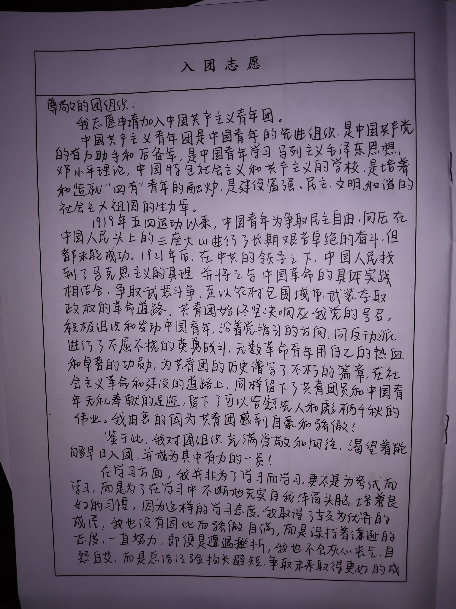 入团志愿书怎么写?