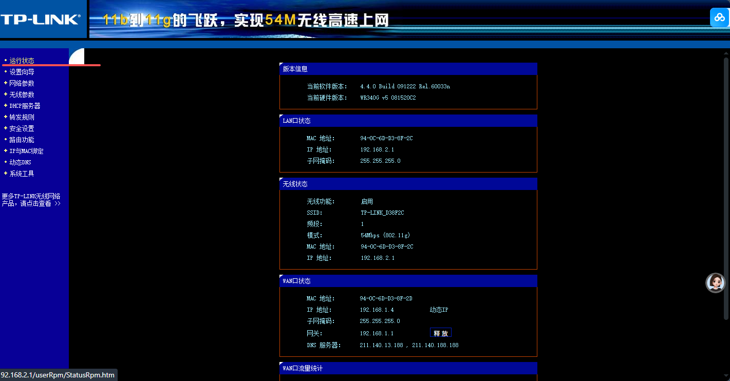 和樾湾设置卧室里面的无线wifi