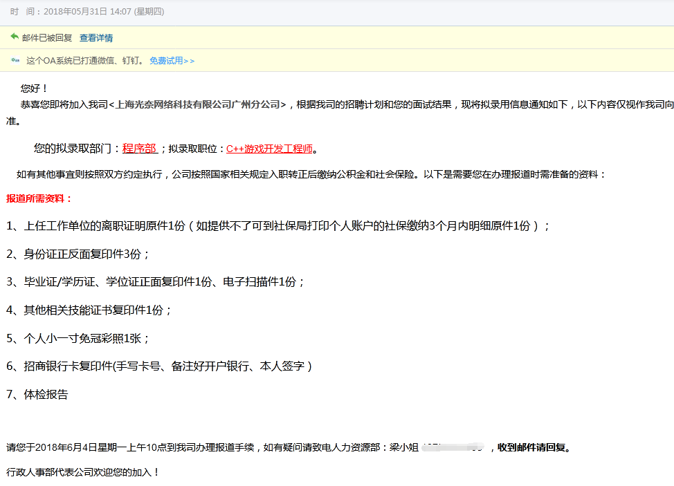 一份正式的offer必须有哪些内容? - 知乎
