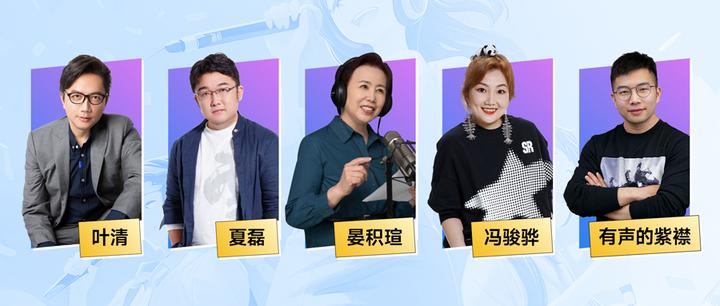 大咖面对面 | 晏积瑄、夏磊、冯骏骅、叶清、有声的紫襟,喊你来参加有声之夜!!! - 知乎
