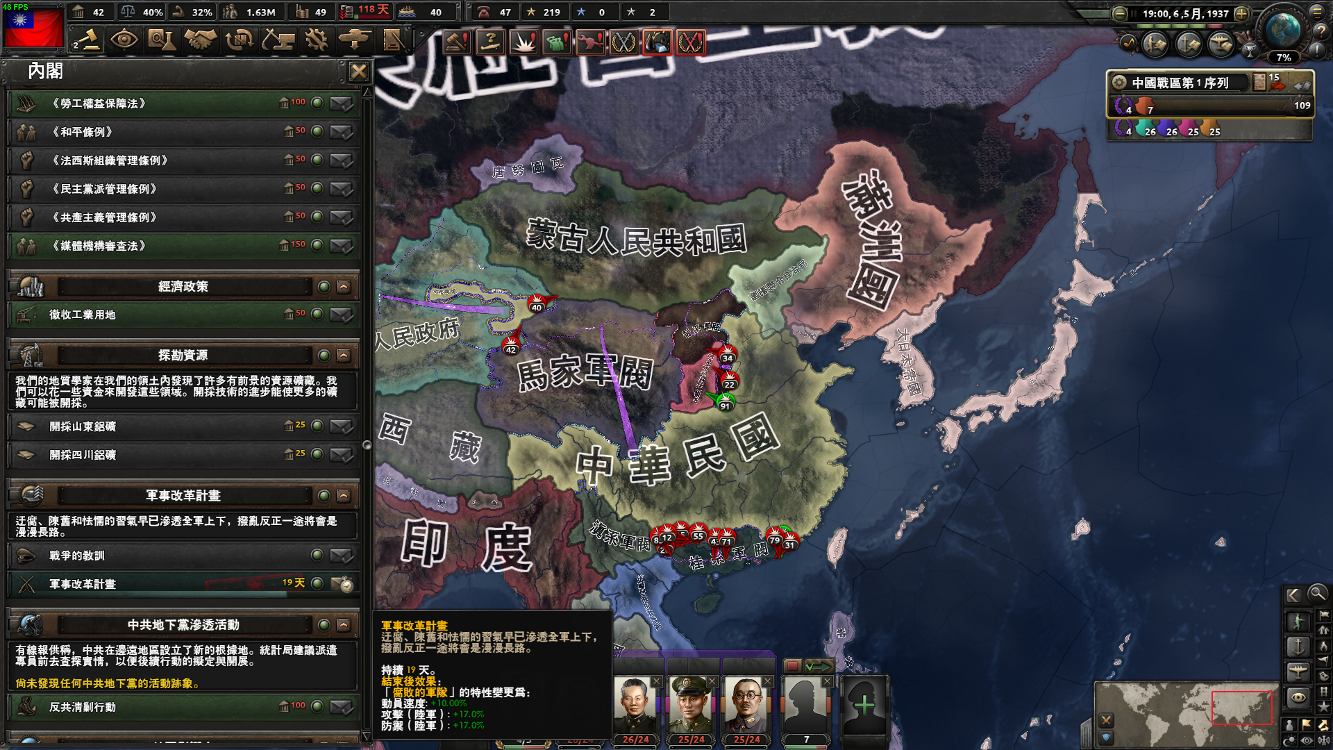 钢铁雄心436年民国怎么玩