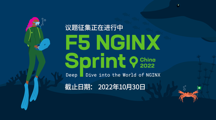 议题征集：NGINX Sprint China 2022 线上大会 - 知乎