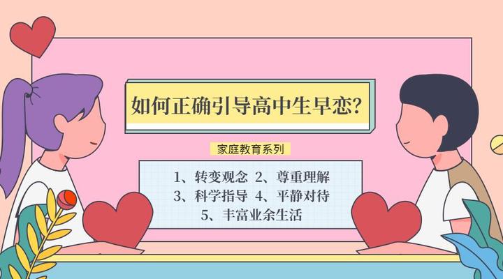 【盈科知学】如何正确引导高中生早恋?处理高中生早恋五大有效方法
