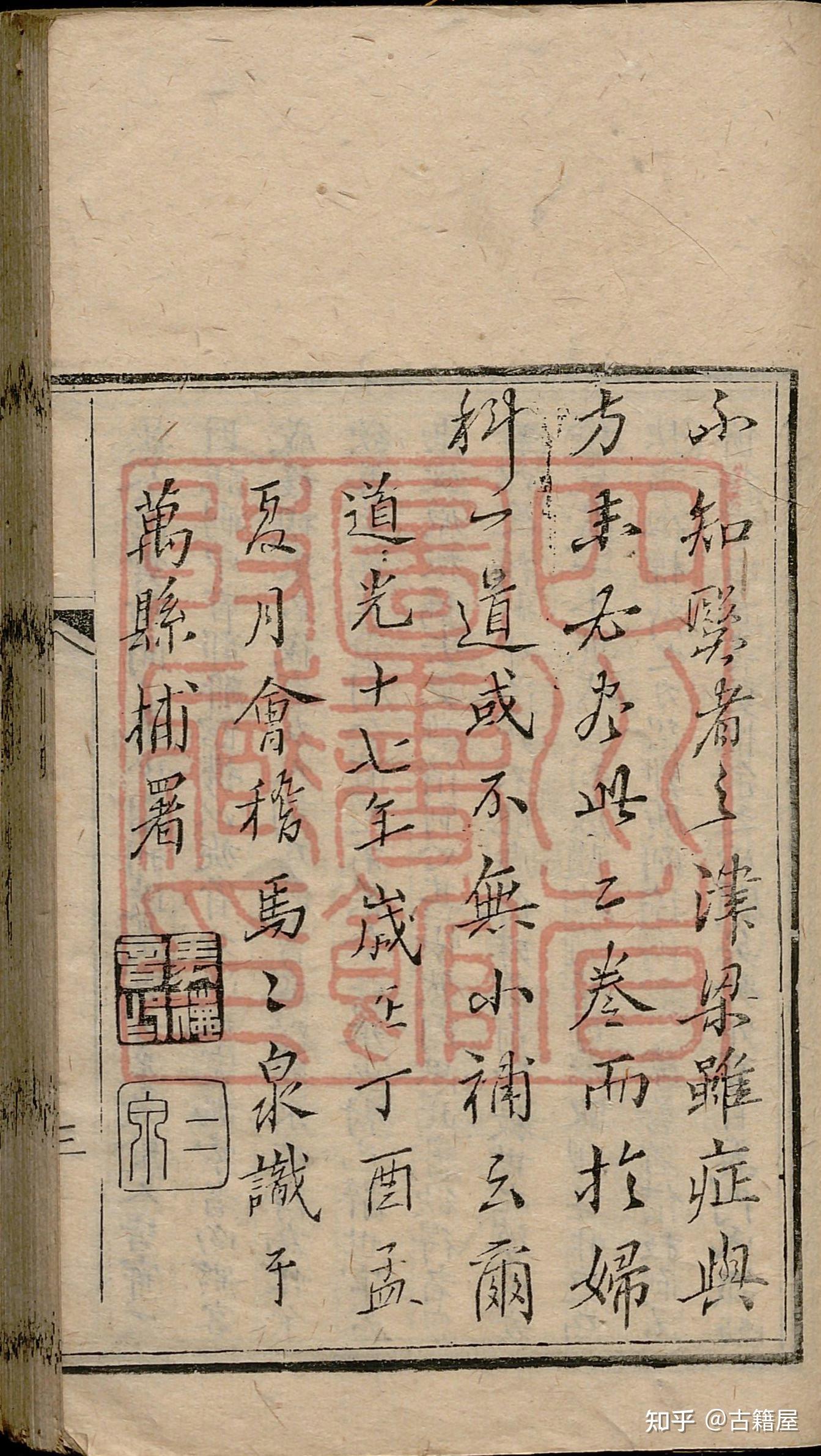 中医方书《小蓬莱山馆方钞》 - 知乎