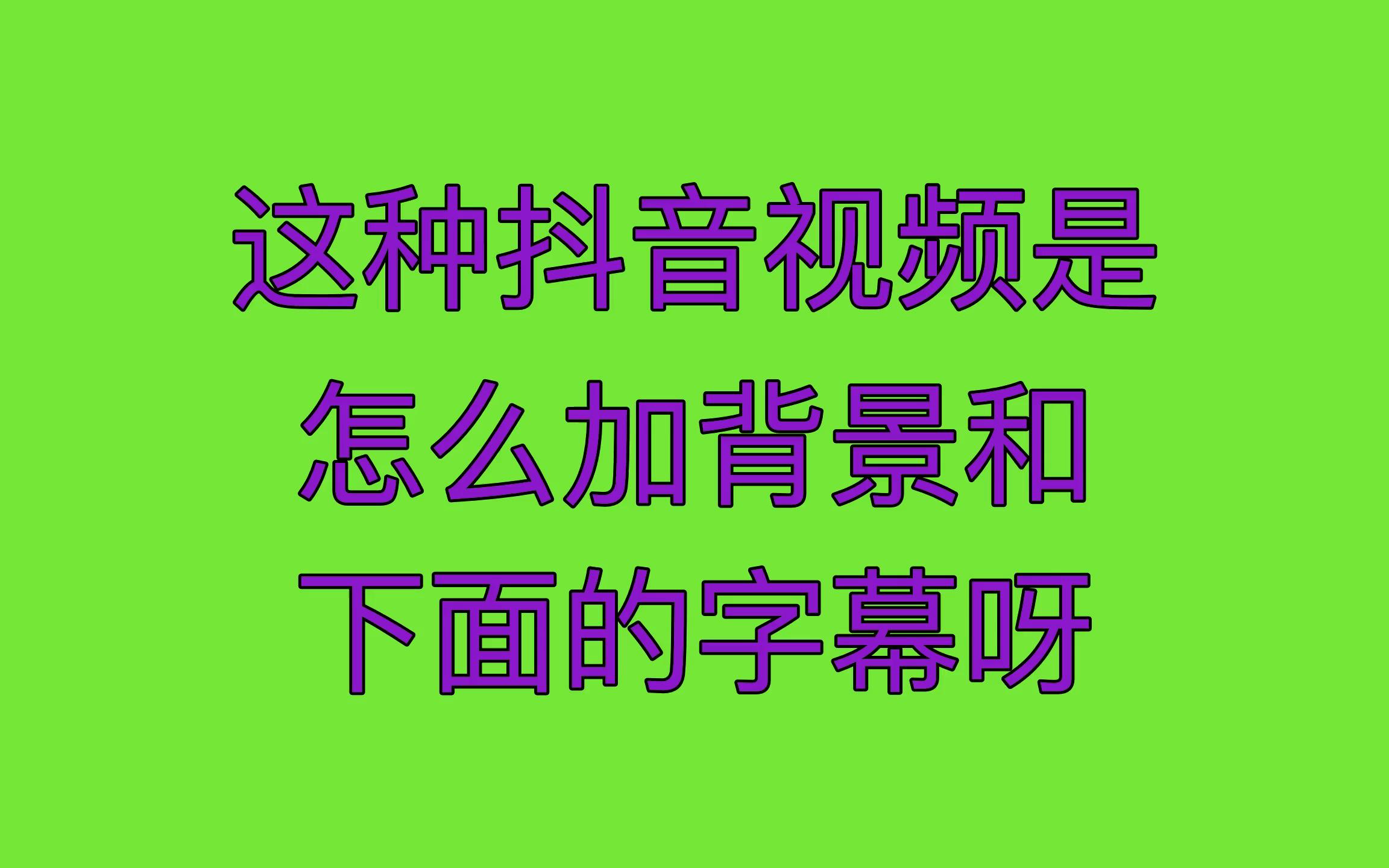 抖音视频怎么一个一个出来（抖音一个一个视频是怎么拼接一起的）