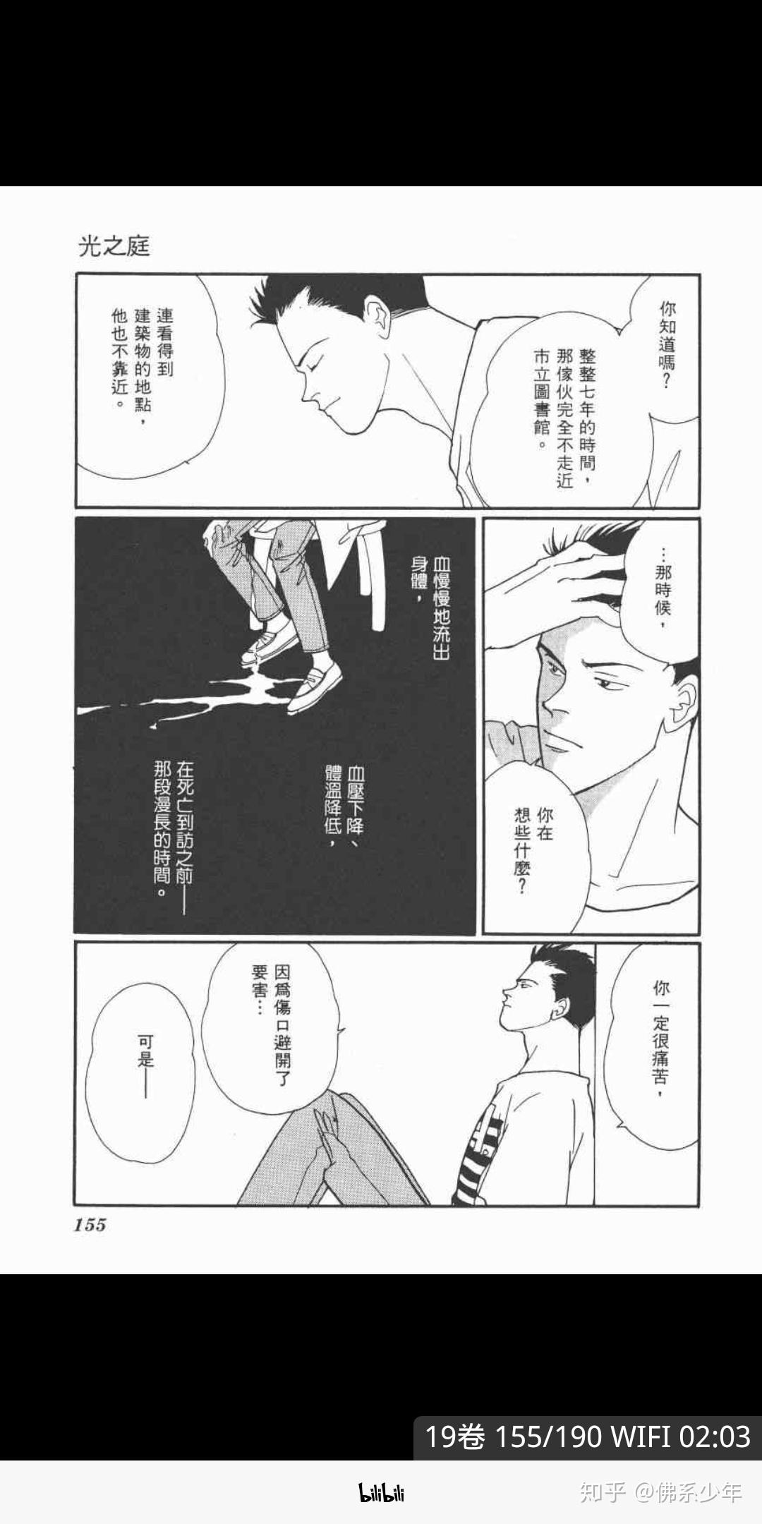 看完bananafish怎么疗伤