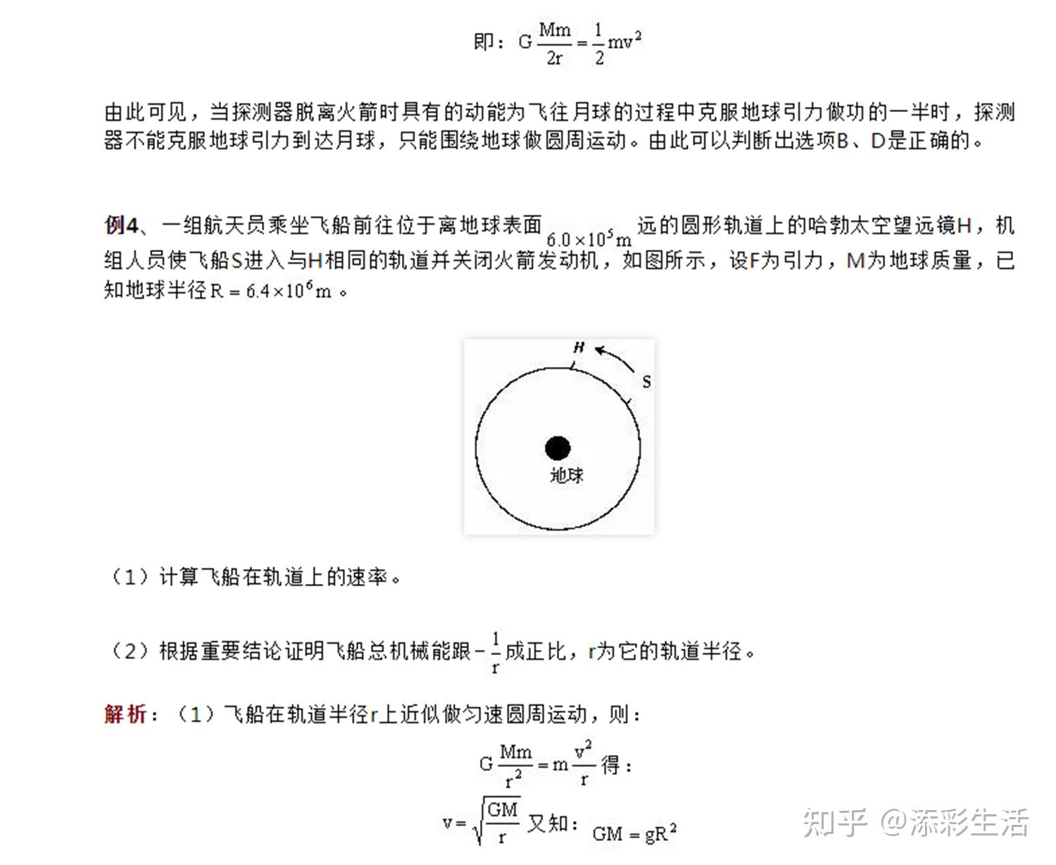 高中物理：天体运动引力势能问题（附解析）！ - 知乎