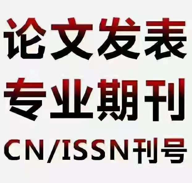 期刊审核标准
