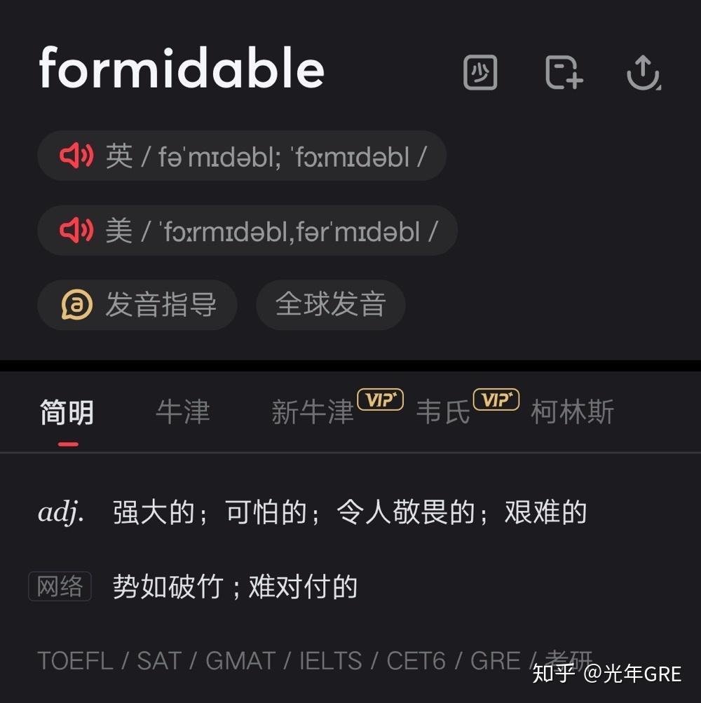 formidable: 到底是正向感情色彩“令人敬畏的”，还是负向感情色彩“令人畏惧的”？ - 知乎