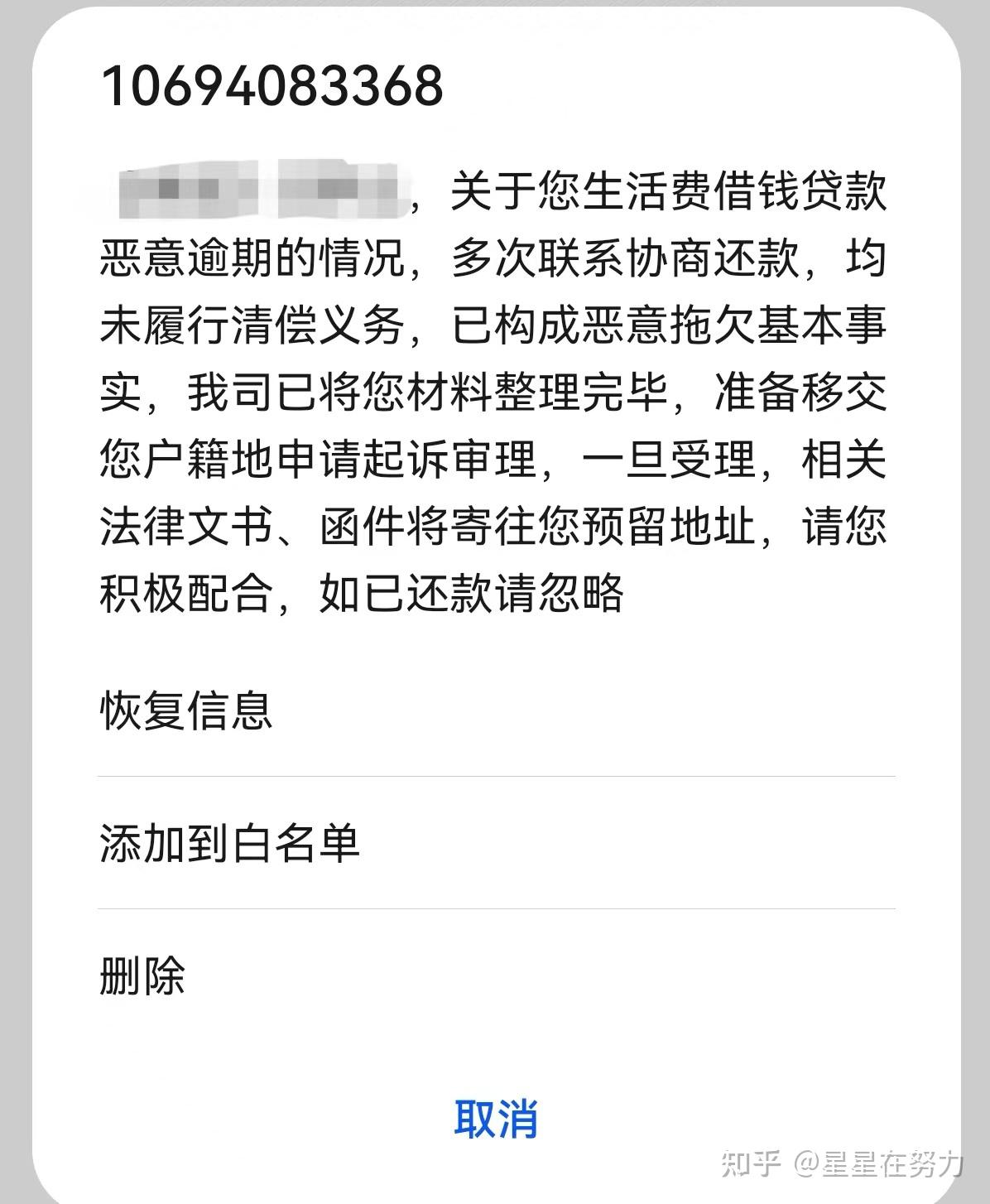 欠款逾期短信