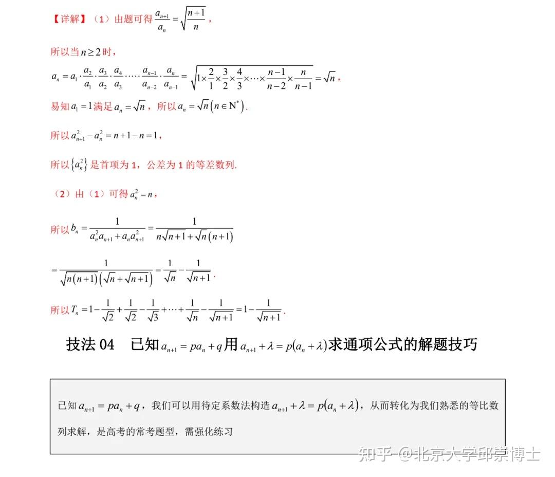 高中数学 | 数列求通项公式的11种方法! - 知乎