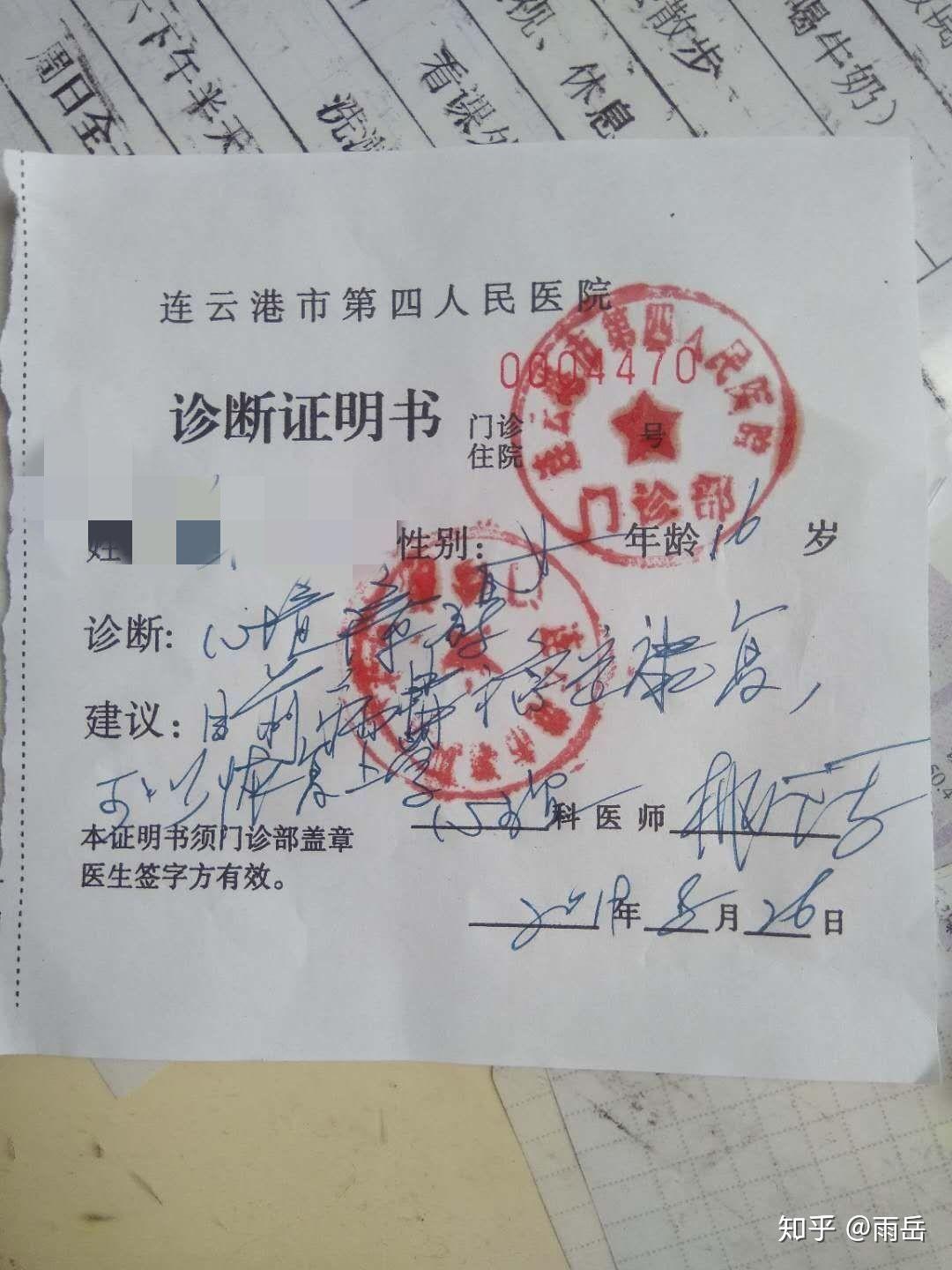 抑郁症复学学校要求出具鉴定康复的书面证明这个证明是康复证明还是