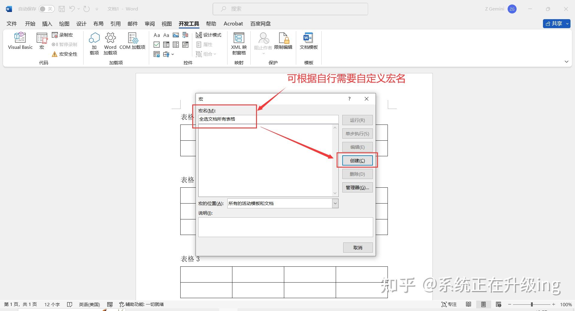 word如何全选且只选表格? - 知乎