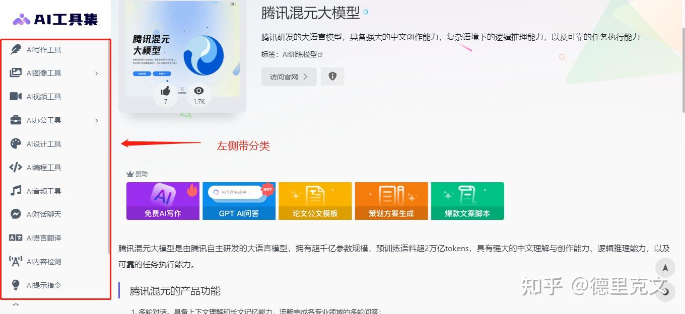 有哪些好用的AI工具或者工具集网站？ - 知乎