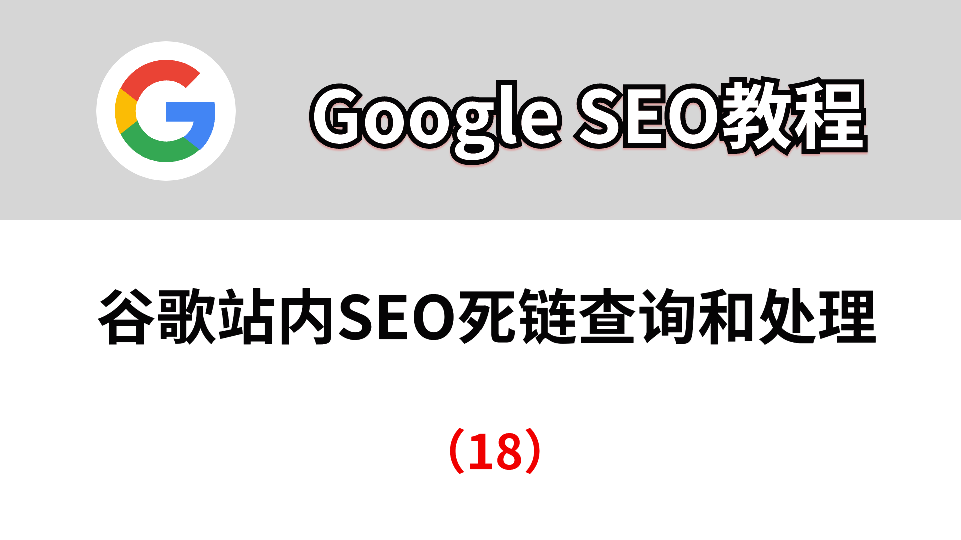 谷歌黑帽seo如今
还好做么的简单

先容
（谷歌black）