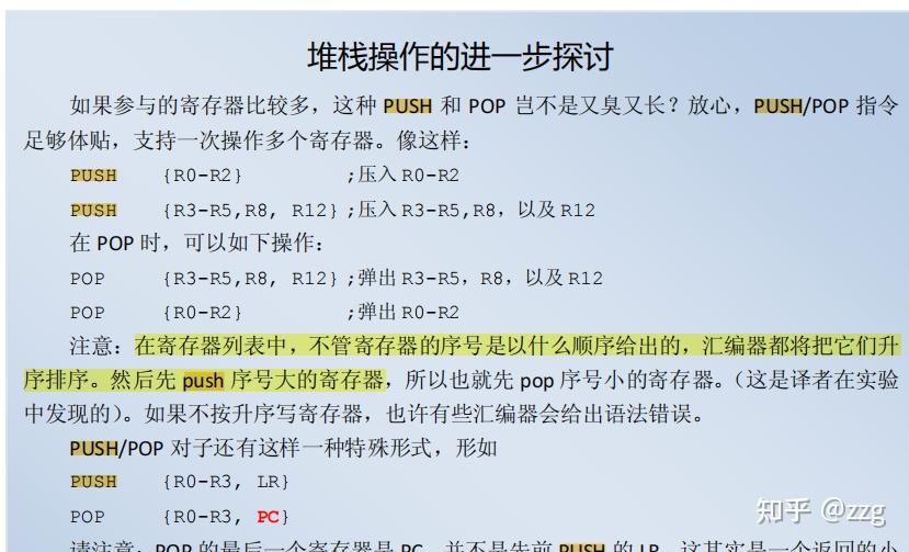 ARM的Cortex-M里的main stack和process stack是个什么概念？ - 知乎