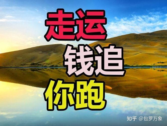 人追钱,累死人,钱追人,乐死人 - 知乎