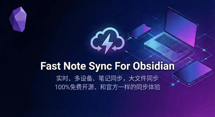 推荐一款近乎完美的Obsidian实时笔记同步插件： Fast Note Sync - 知乎