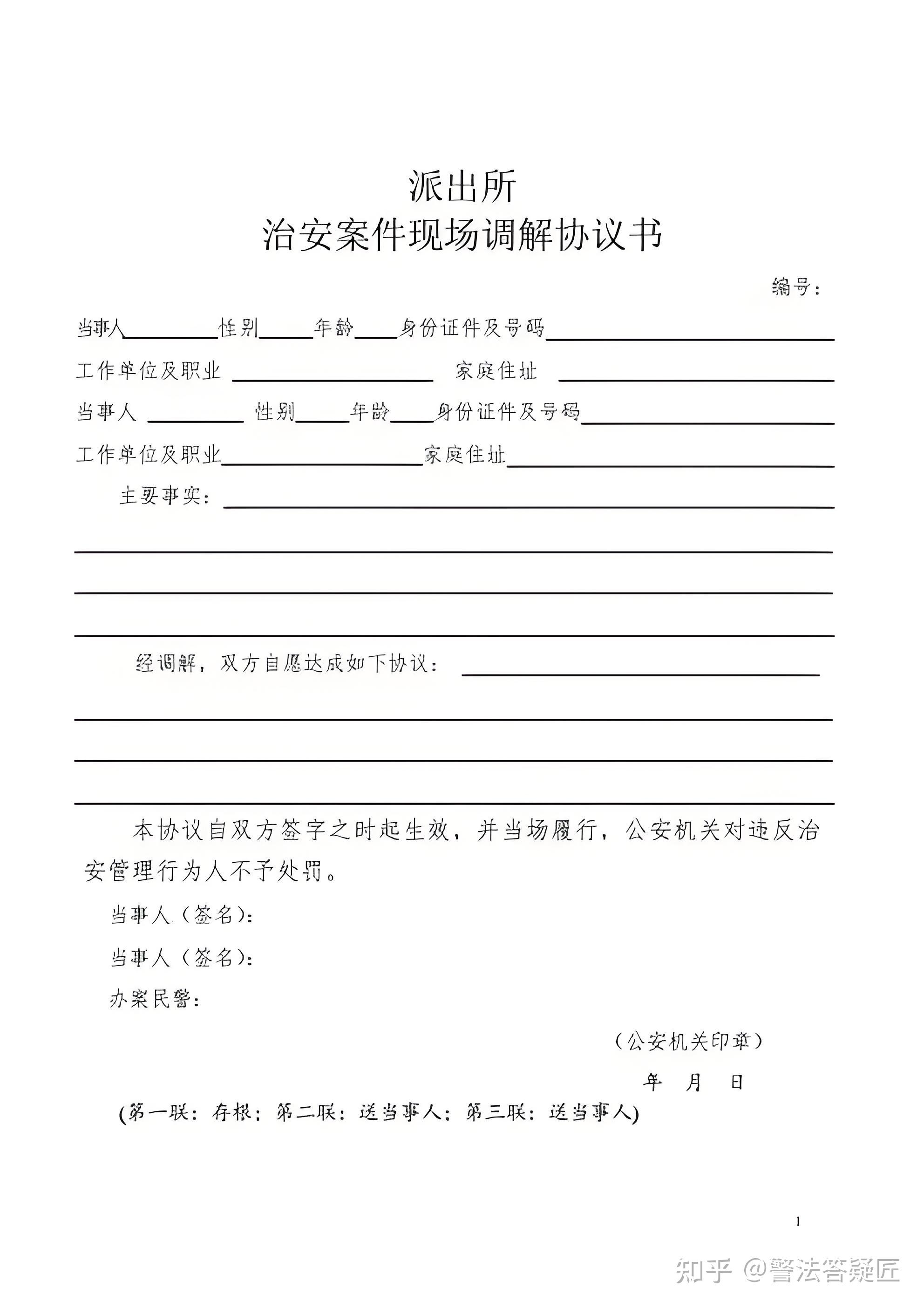 请问治安调解中现场调解也就是没有受案的调解,这种调解协议书和已经