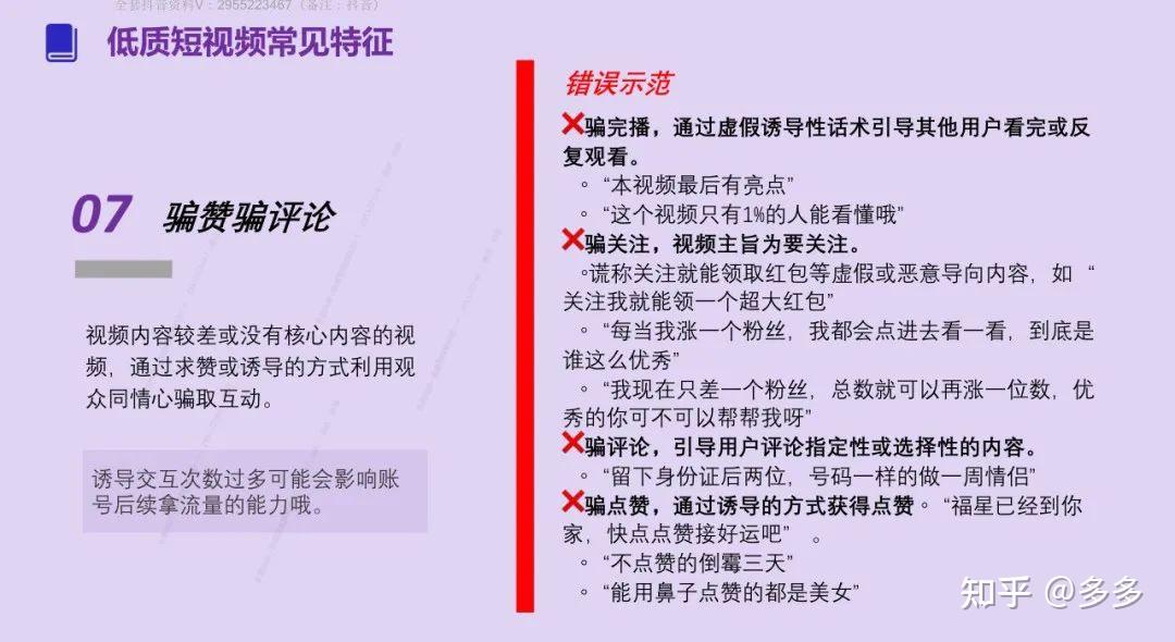 抖音全套违规行为汇总（附解决方法） - 知乎