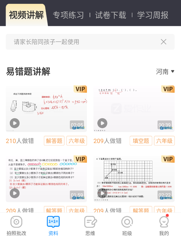 图片[2]-爱作业 v5.1-手机软件俊享空间-软件工具-俊享空间 | 一站式免费资源社区 - 海量软件 / 源码 / 项目 / 壁纸 / 游戏等免费获取