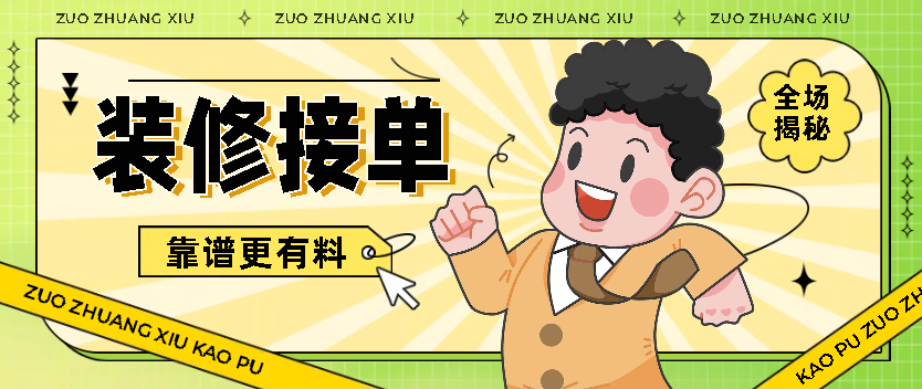怎么找装修客户?揭秘装修行业获客关键 - 知乎