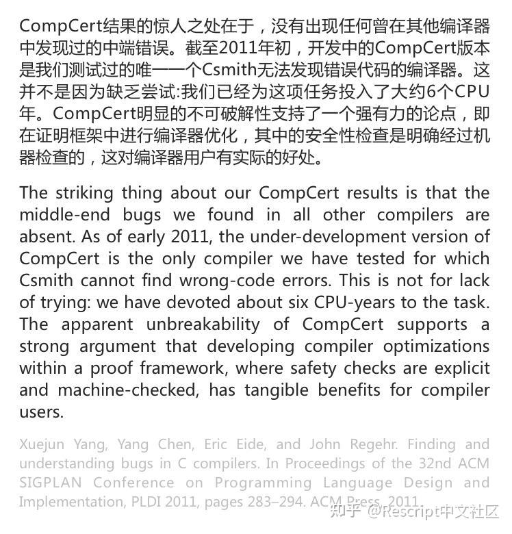 CompCert：通过形式化验证的编译器绝对安全可靠？ - 知乎