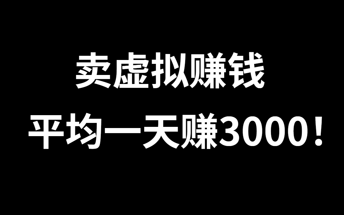 一天赚137元的图片图片