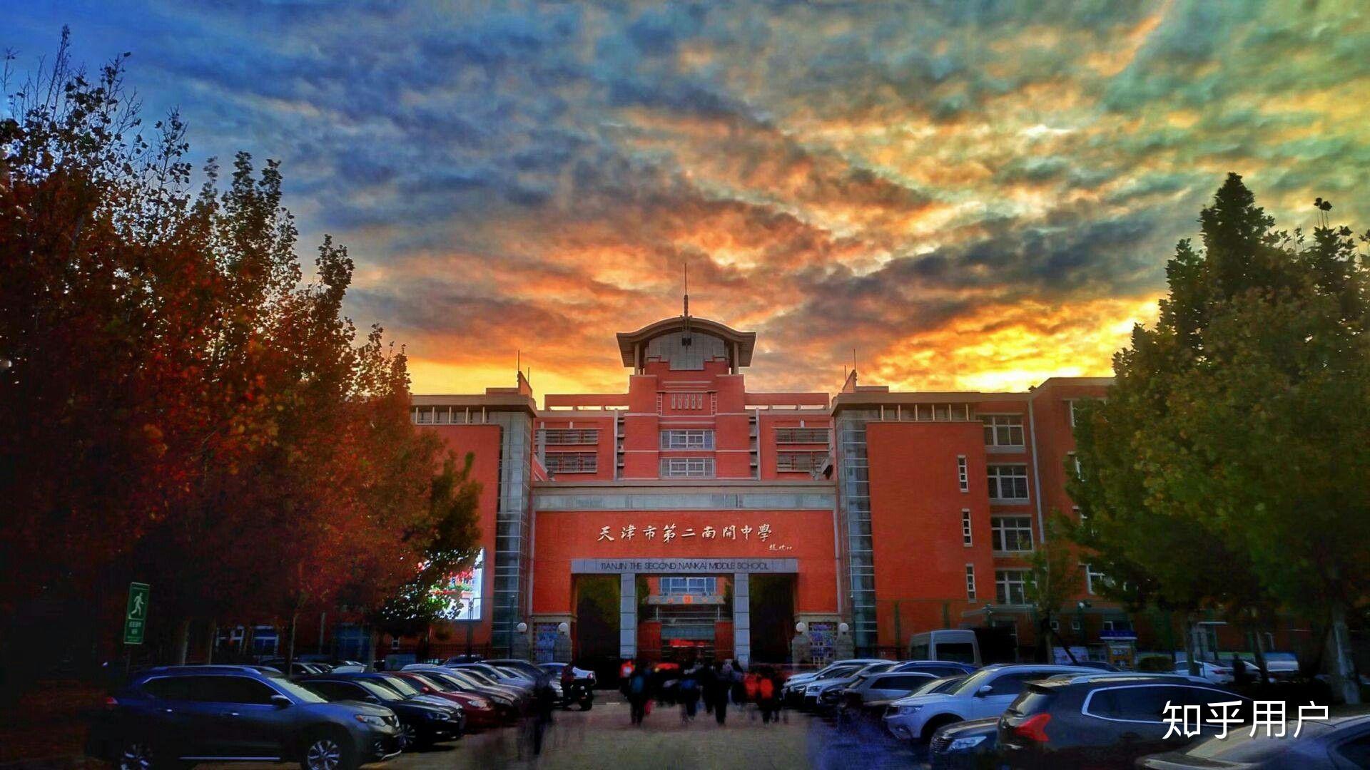 就读于天津第二南开中学是一种什么样的体验?