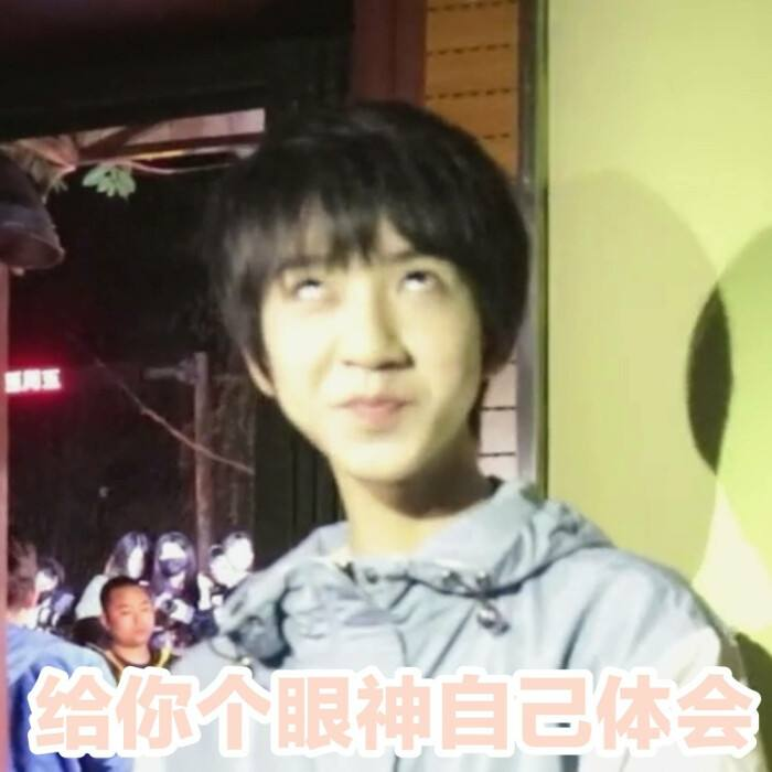 有没有时代少年团非常搞笑的表情包？