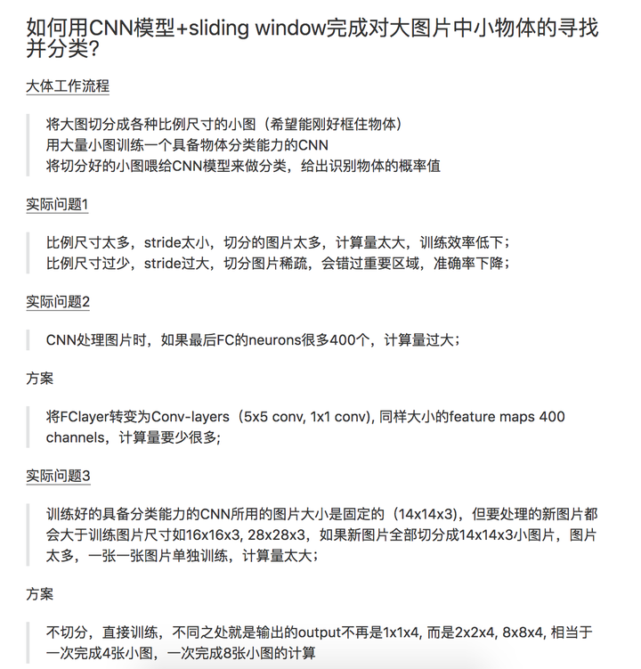 7分钟如何用CNN模型与sliding window完成对大图片中小物体的寻找并分类 知乎